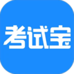 考试宝app v3.4.13安卓版