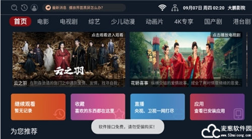 大鹏影院app