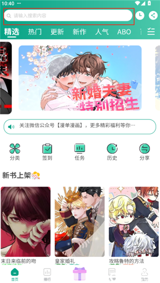 漫单漫画app免费版