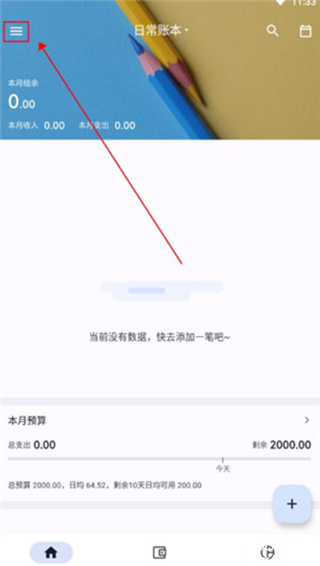 小星记账官方版