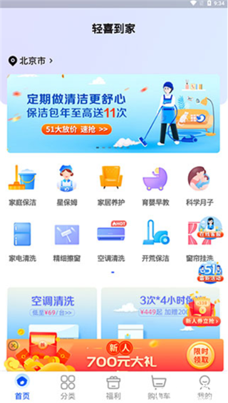 轻喜到家app官方版