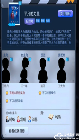 票房大卖王0.1折版