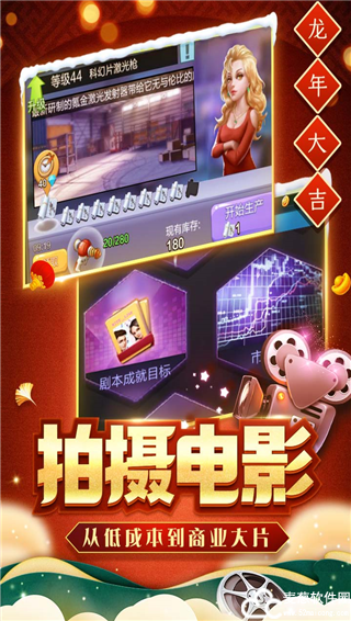 票房大卖王官方版