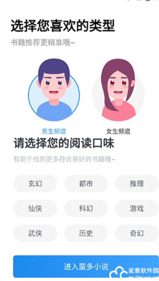 蛮多小说app