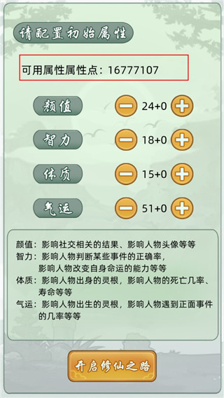 轮回修仙模拟器无限属性点无限修为版