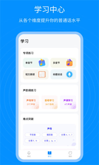 普通话考试通app