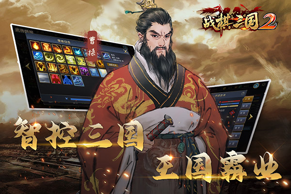 战棋三国2国服版