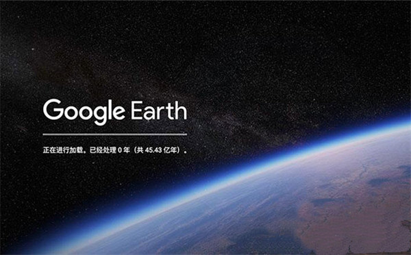 谷歌地球专业版