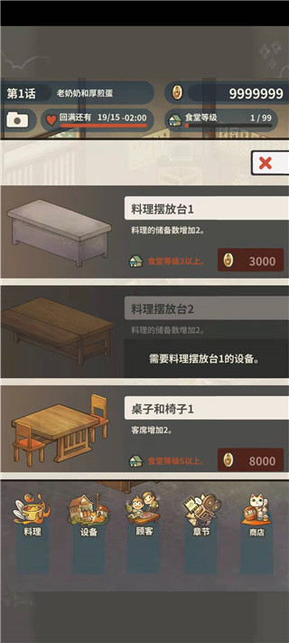 众多回忆的食堂故事2无限体力金币版