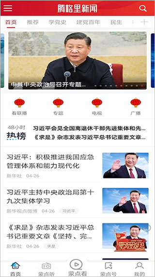腾格里新闻app