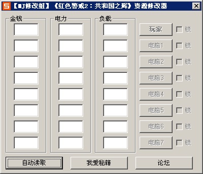 共和国之辉修改器无敌版