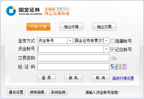 国金太阳网上交易系统pc至强版