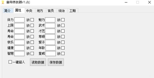 皇帝成长计划2修改器电脑版