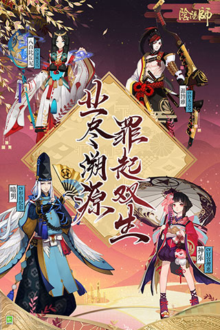 阴阳师九游版