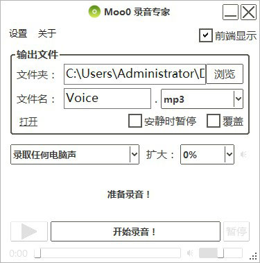 Moo0录音专家电脑版