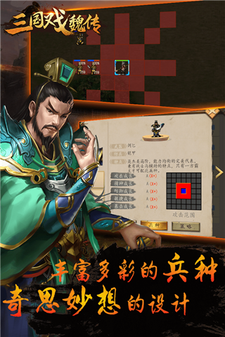 三国戏魏传九游版