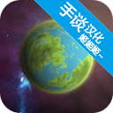 口袋里的宇宙中文版 v1.4安卓版