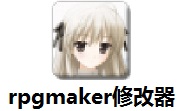 rpgmaker修改器正式版 v2.12最新版