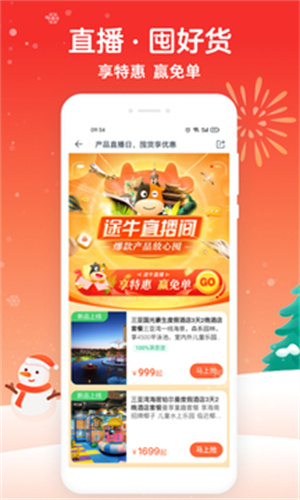 途牛旅游官方版app