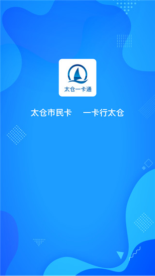 太仓一卡通app官方版