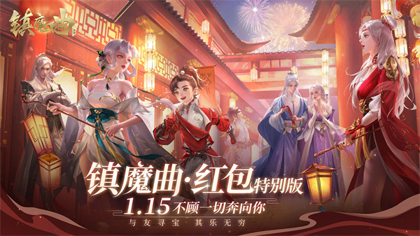 镇魔曲折扣端