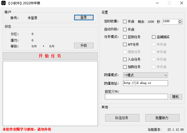 2022京东炸年兽任务脚本吾爱破解版