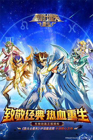 圣斗士星矢重生公测版