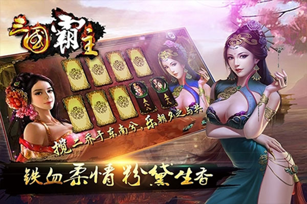 三国霸主online原版