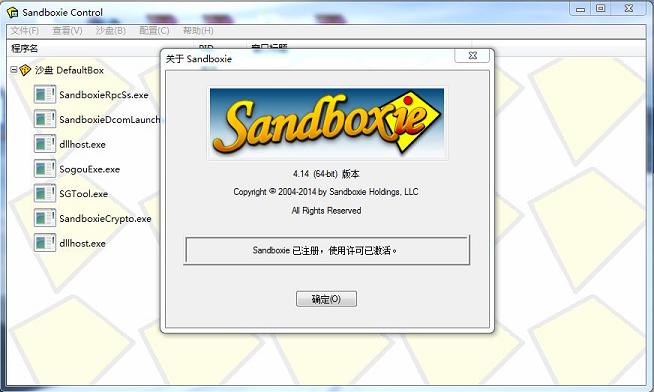 沙盘Sandboxie 4.14官方原版