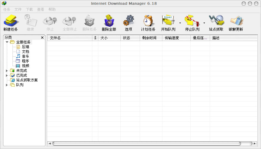 Internet Download Manager/IDM 6.21 Build17 中文破解版