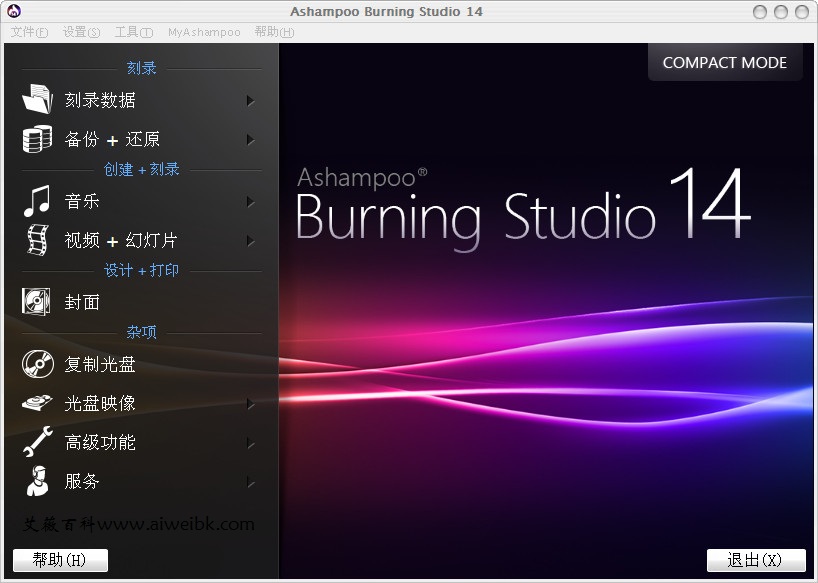 阿香婆刻录工具Ashampoo Burning Studio 15.0.2 纯净安装版+简体中文