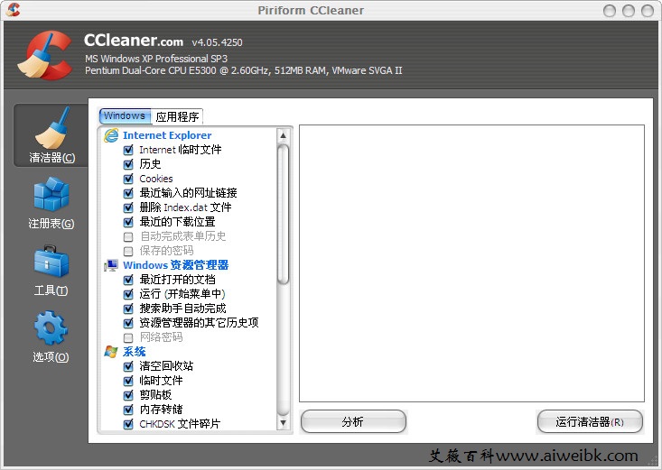 系统垃圾清理工具CCleaner 5.01专业增强版+简体中文