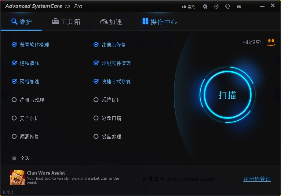 系统优化软件Advanced SystemCare Pro V7.3激活方法