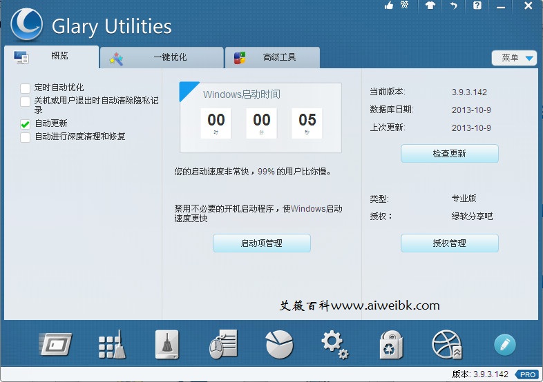 功能强大的系统工具Glary Utilities Pro 5.15便携专业版+绿色优化