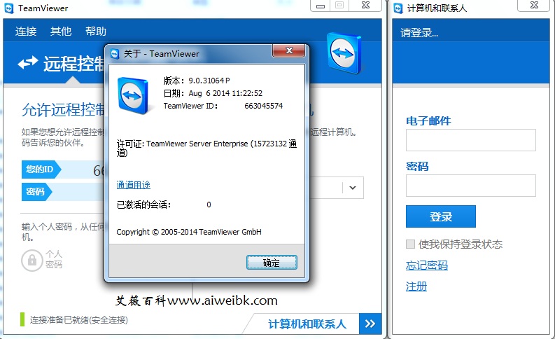 远程协助软件TeamViewer 10.36897 官方原版（绿色版+安装版）下载+最新破解方法