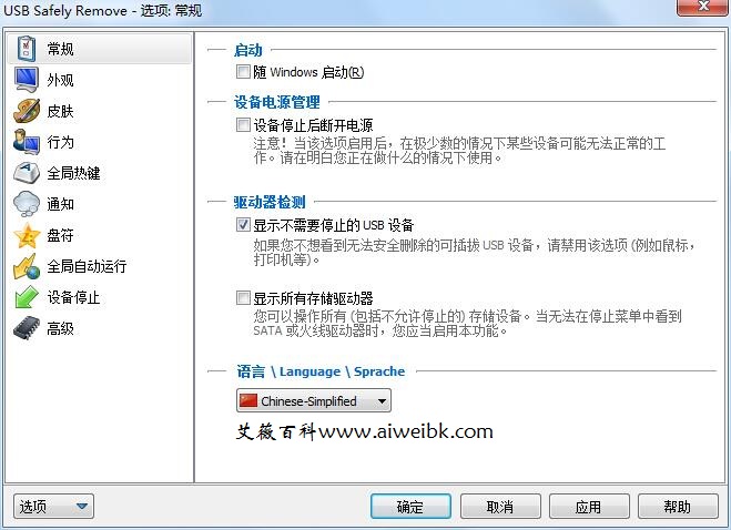 USB设备安全移除工具USB Safely Remove 5.3.3.1225 官方原版+最新破解方法