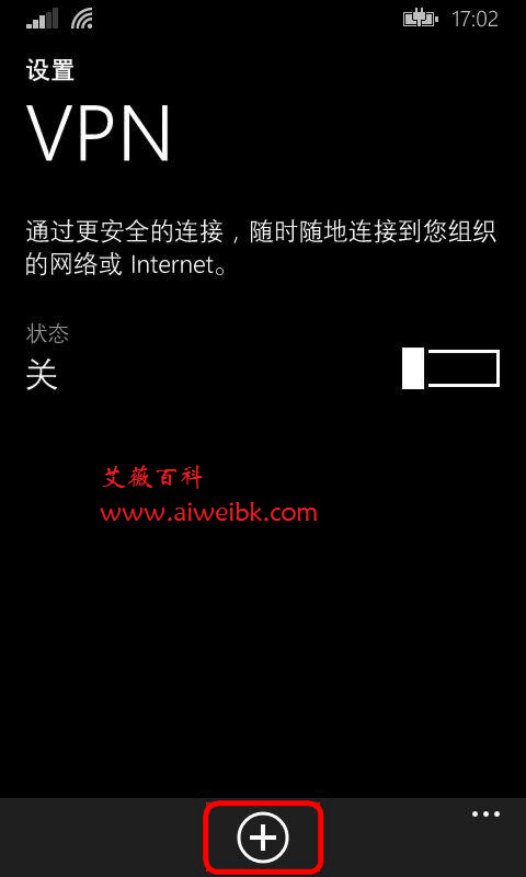 Windows Phone VPN设置