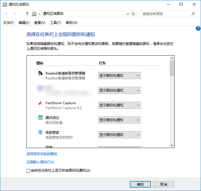 win10通知区域图标设置 win10通知区域图标怎么找