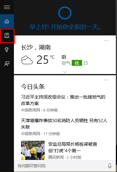 win10唤醒小娜方法 win10怎么唤醒小娜