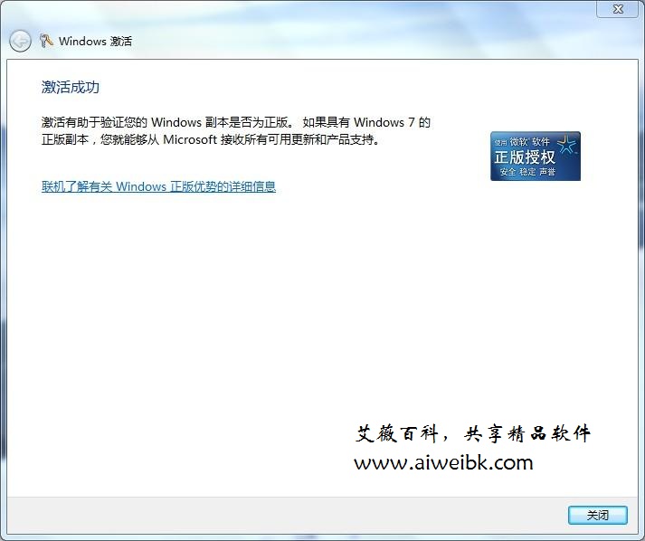 Windows 7 SP1旗舰版永久激活key