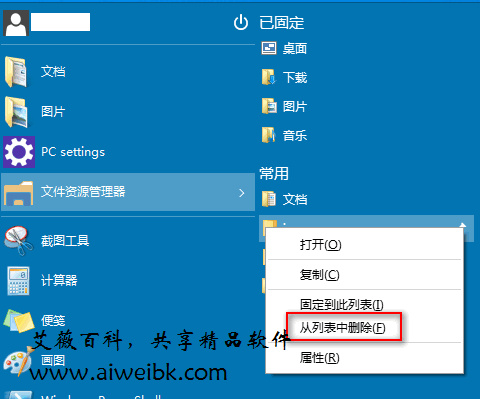 Win 10开始菜单文件资源管理器