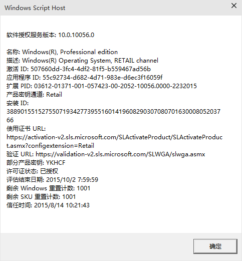 win10怎么看是不是永久激活 win10怎么看是否永久激活