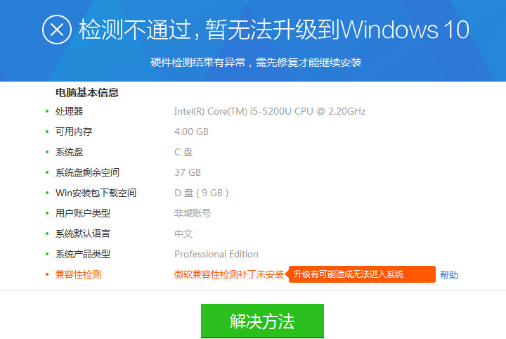 升级win10微软兼容性检测未通过怎么办