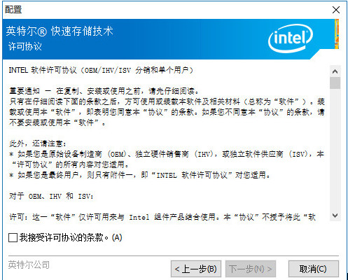 win10 intel驱动不通过解决办法