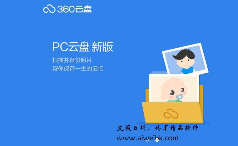 云存储服务产品360云盘 6.5.0.1070 最新完美优化纯净版下载