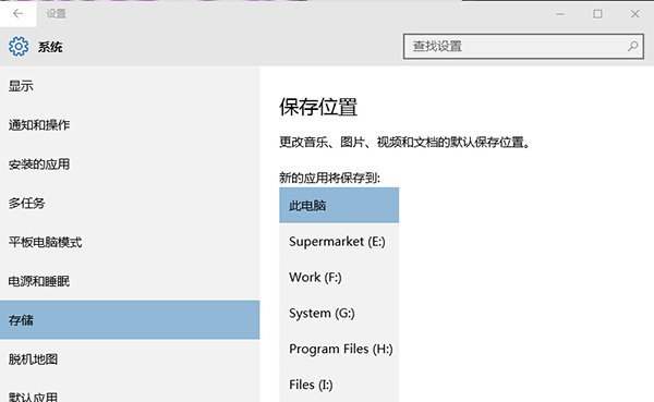 win10应用安装位置修改方法 win10应用安装位置怎么改