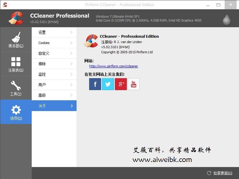 CCleaner v5.02注册码