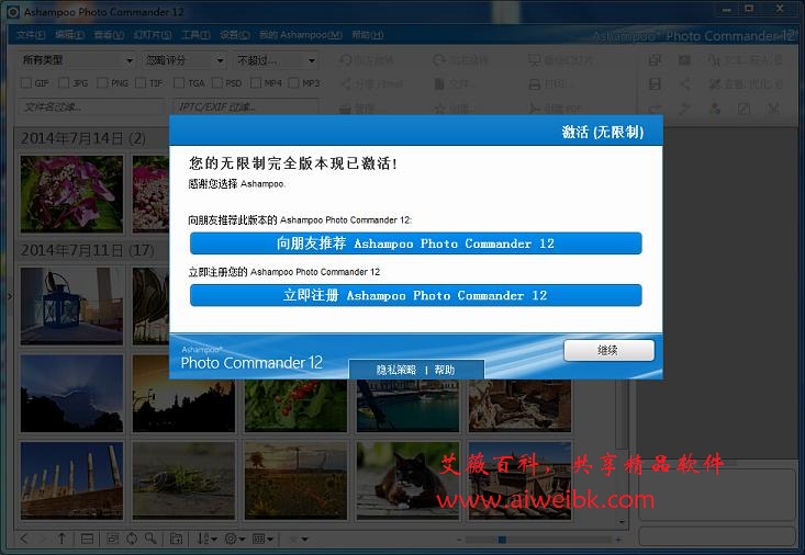 图片编辑处理工具Ashampoo Photo Commander v12.0.5官方原版下载+最新有效激活方法