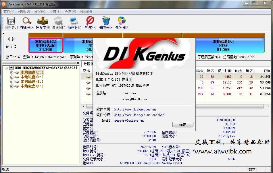 功能强大的“数据恢复+分区”软件Diskgenius 4.7.0专业破解版+使用教程