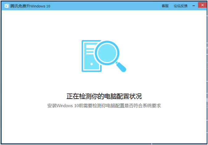 腾讯Win10升级助手使用教程